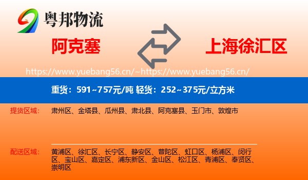 阿克塞到徐汇区物流
