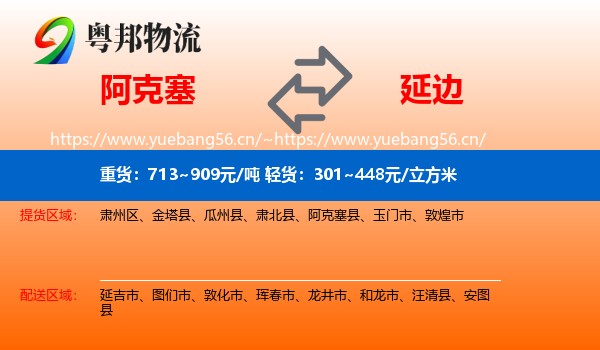 阿克塞到延边物流