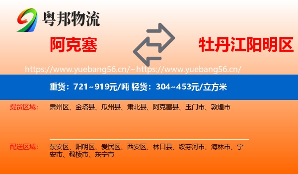 阿克塞到阳明区物流