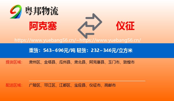 阿克塞到仪征市物流