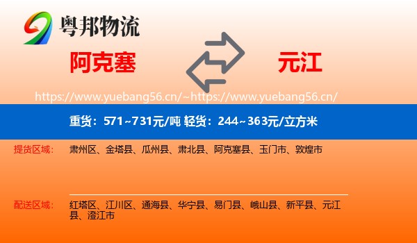 阿克塞到元江县物流