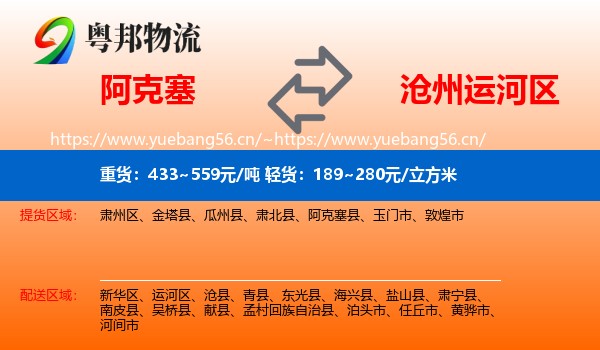 阿克塞到运河区物流