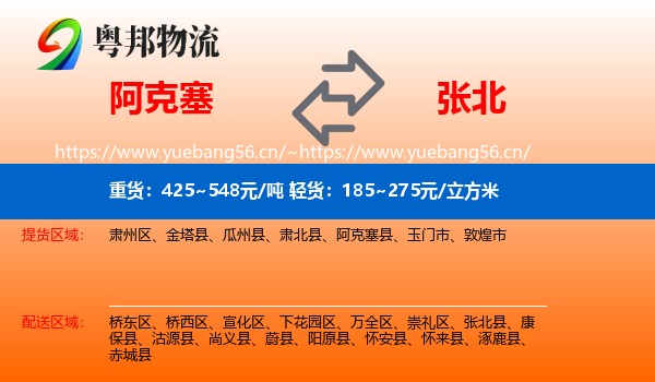 阿克塞到张北县物流