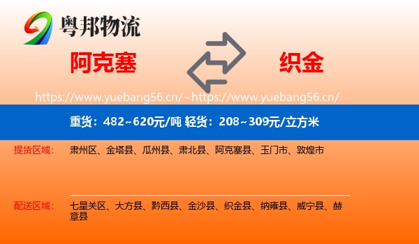 阿克塞到织金县物流