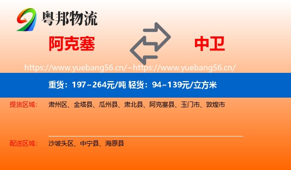 阿克塞到中卫物流