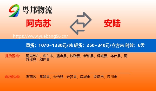 阿克苏到安陆市物流专线名片