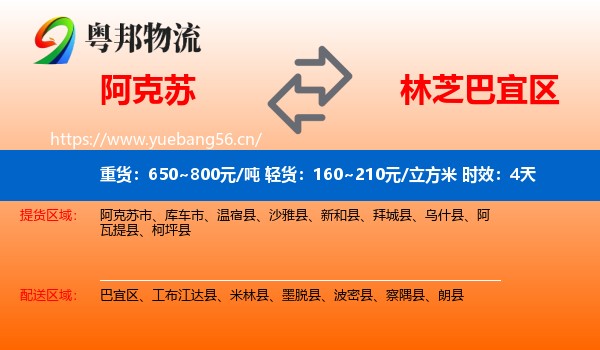 阿克苏到巴宜区物流专线名片