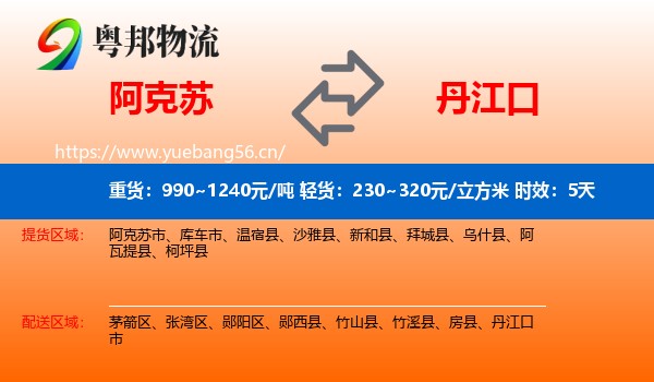 阿克苏到丹江口市物流专线名片