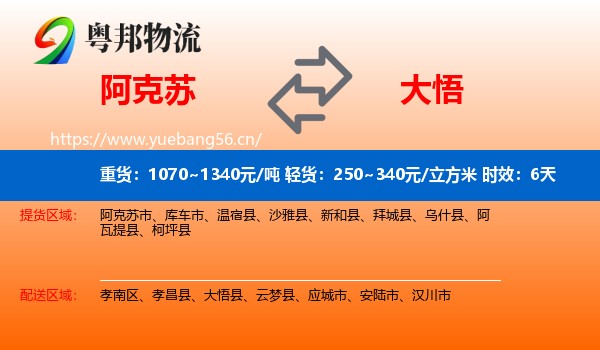 阿克苏到大悟县物流专线名片