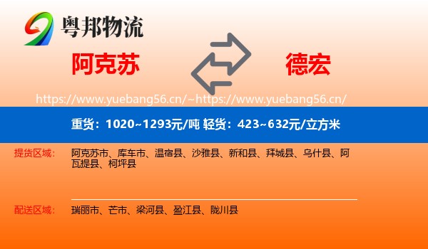 阿克苏到德宏物流