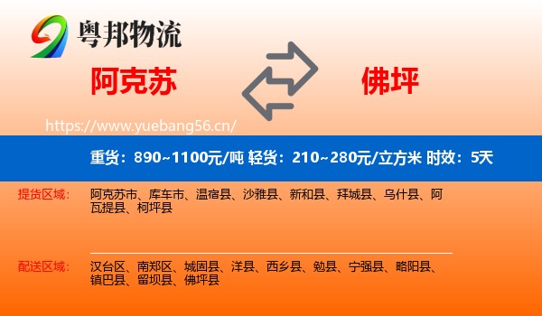 阿克苏到佛坪县物流专线名片