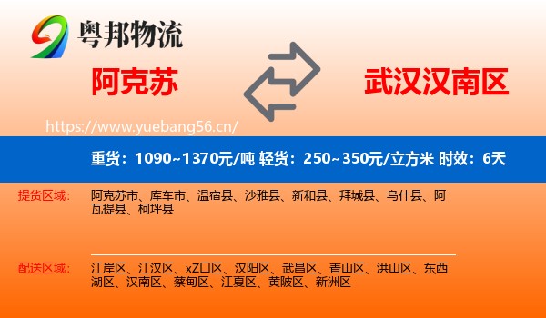 阿克苏到汉南区物流专线名片