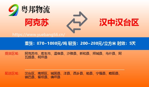 阿克苏到汉台区物流专线名片