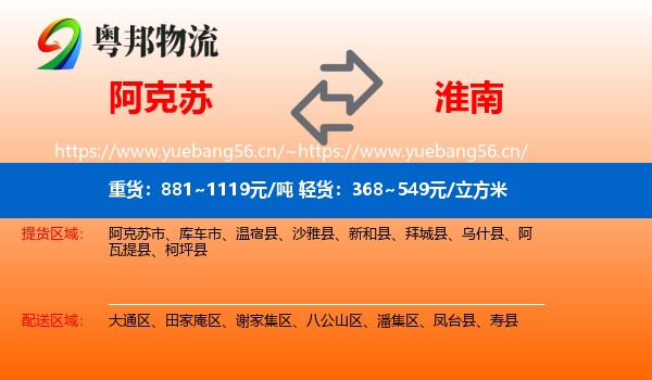 阿克苏到淮南物流专线