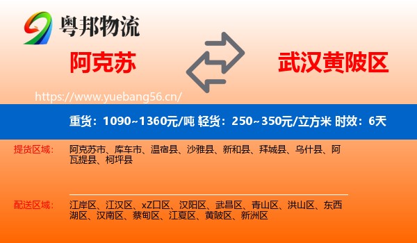 阿克苏到黄陂区物流专线名片