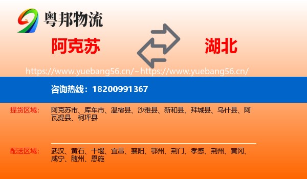 阿克苏到湖北物流