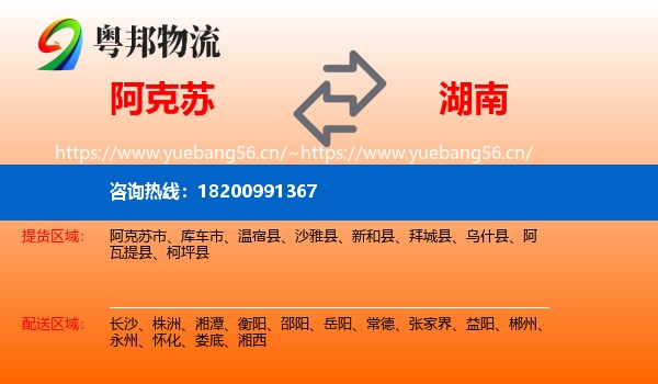阿克苏到湖南物流
