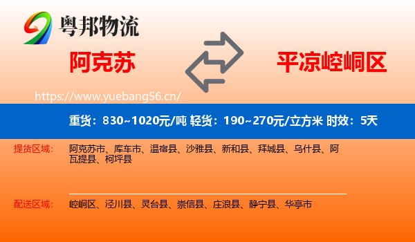 阿克苏到崆峒区物流专线名片