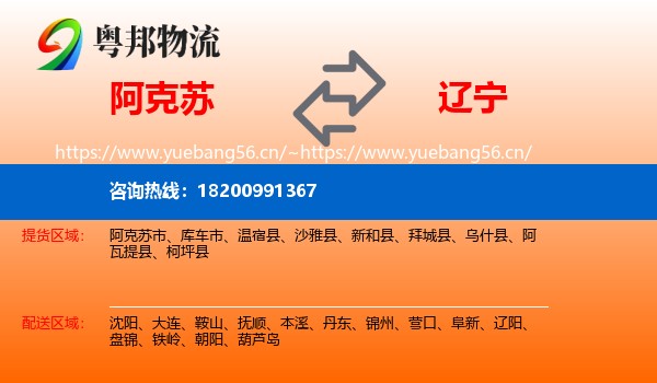 阿克苏到辽宁物流