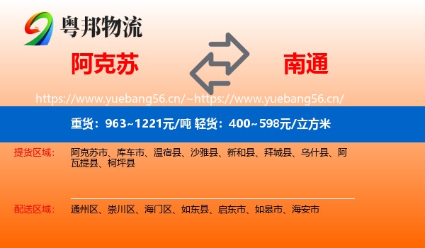 阿克苏到南通物流专线