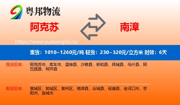 阿克苏到南漳县物流专线名片