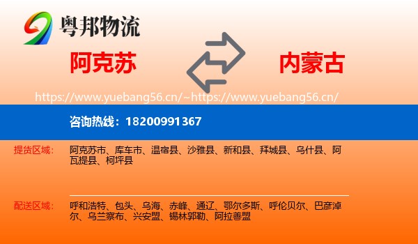 阿克苏到内蒙古物流