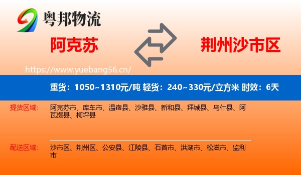 阿克苏到沙市区物流专线名片