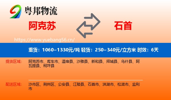 阿克苏到石首市物流专线名片