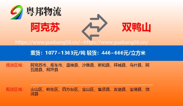 阿克苏到双鸭山物流专线