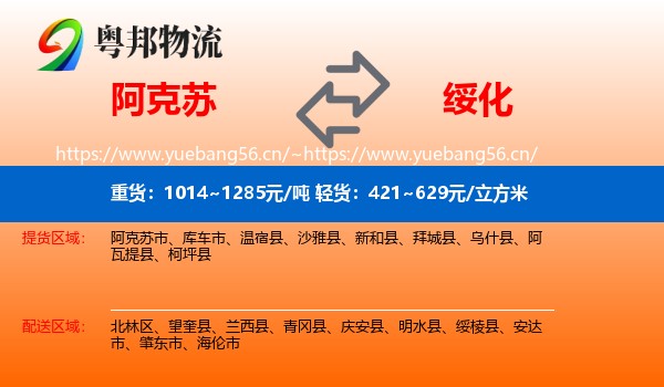 阿克苏到绥化物流专线