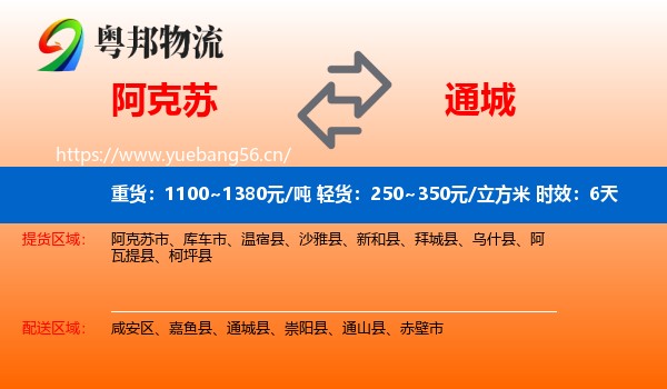 阿克苏到通城县物流专线名片