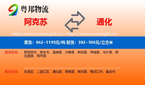 阿克苏到通化物流专线