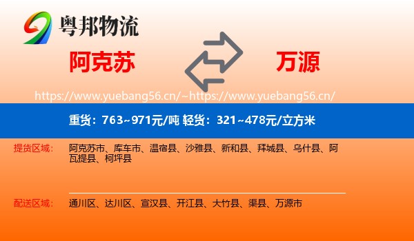 阿克苏到万源市物流