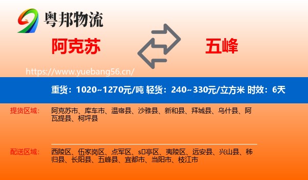 阿克苏到五峰县物流专线名片