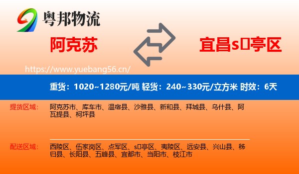阿克苏到s亭区物流专线名片