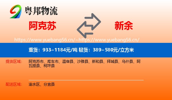 阿克苏到新余物流专线