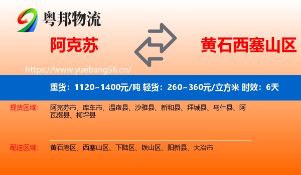 阿克苏到西塞山区物流专线名片