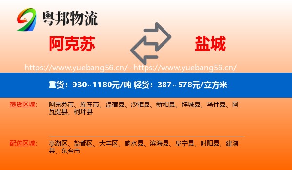 阿克苏到盐城物流专线