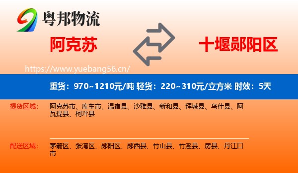 阿克苏到郧阳区物流专线名片