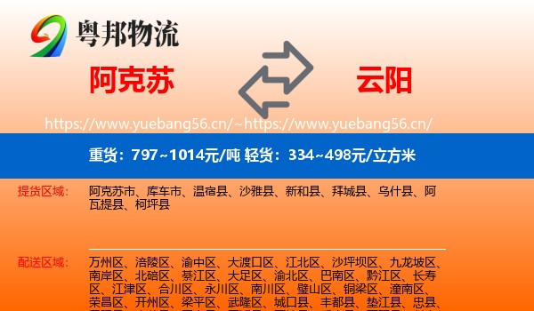 阿克苏到云阳县物流