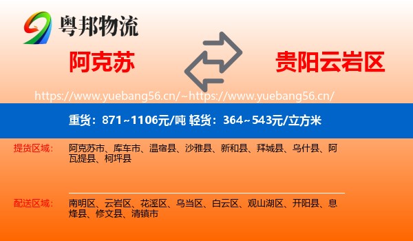 阿克苏到云岩区物流