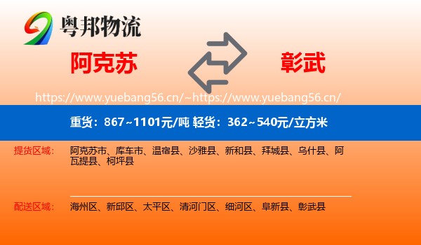 阿克苏到彰武县物流