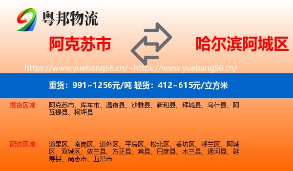 阿克苏市到阿城区物流