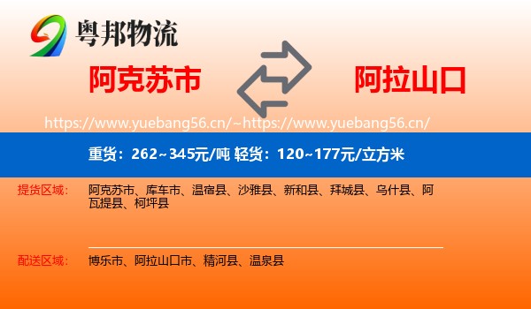阿克苏市到阿拉山口市物流