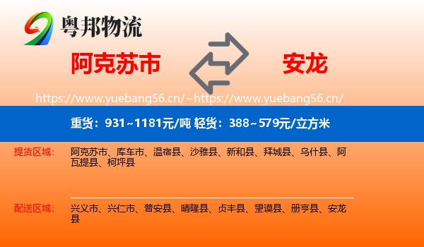 阿克苏市到安龙县物流