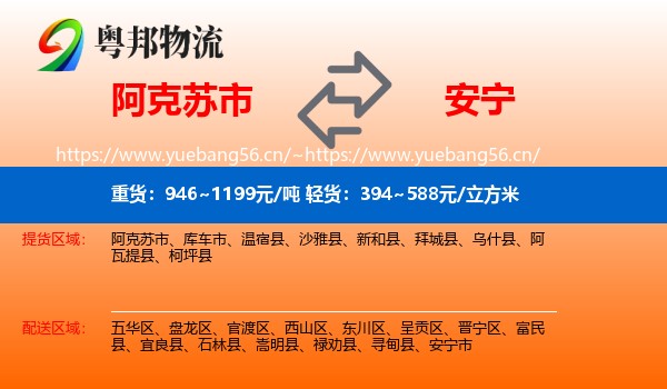 阿克苏市到安宁市物流