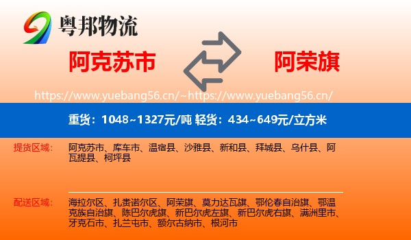 阿克苏市到阿荣旗物流