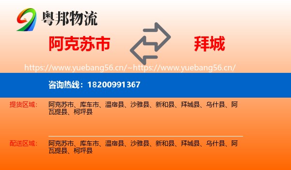阿克苏市到拜城县物流