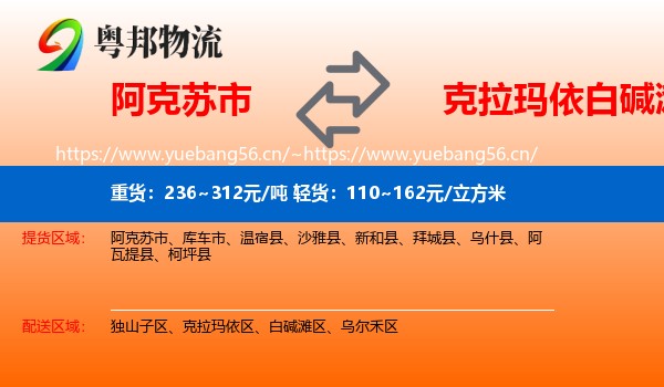 阿克苏市到白碱滩区物流