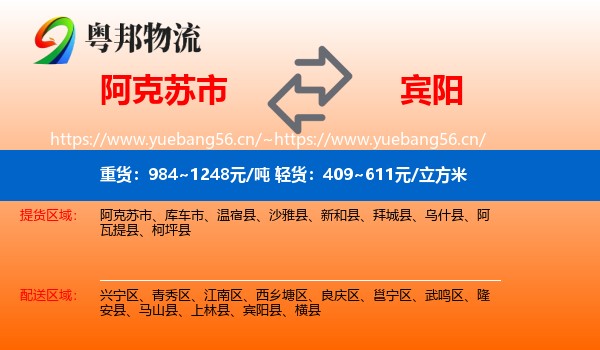 阿克苏市到宾阳县物流